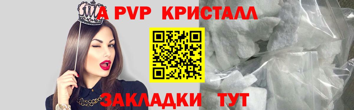 А ПВП мука Железноводск