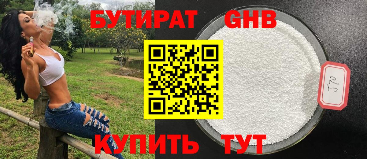 БУТИРАТ  Бутират жидкий экстази  Вход с VPN  Железноводск 