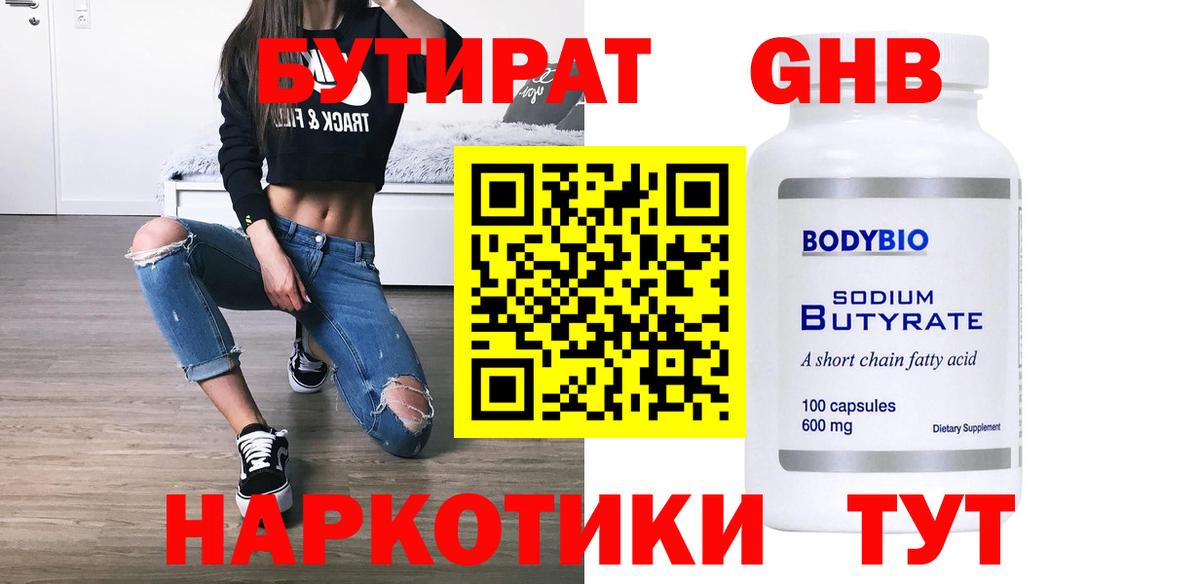 БУТИРАТ буратино Железноводск