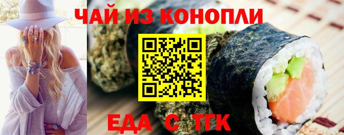 Железноводск  Еда ТГК конопля  Вход с VPN 