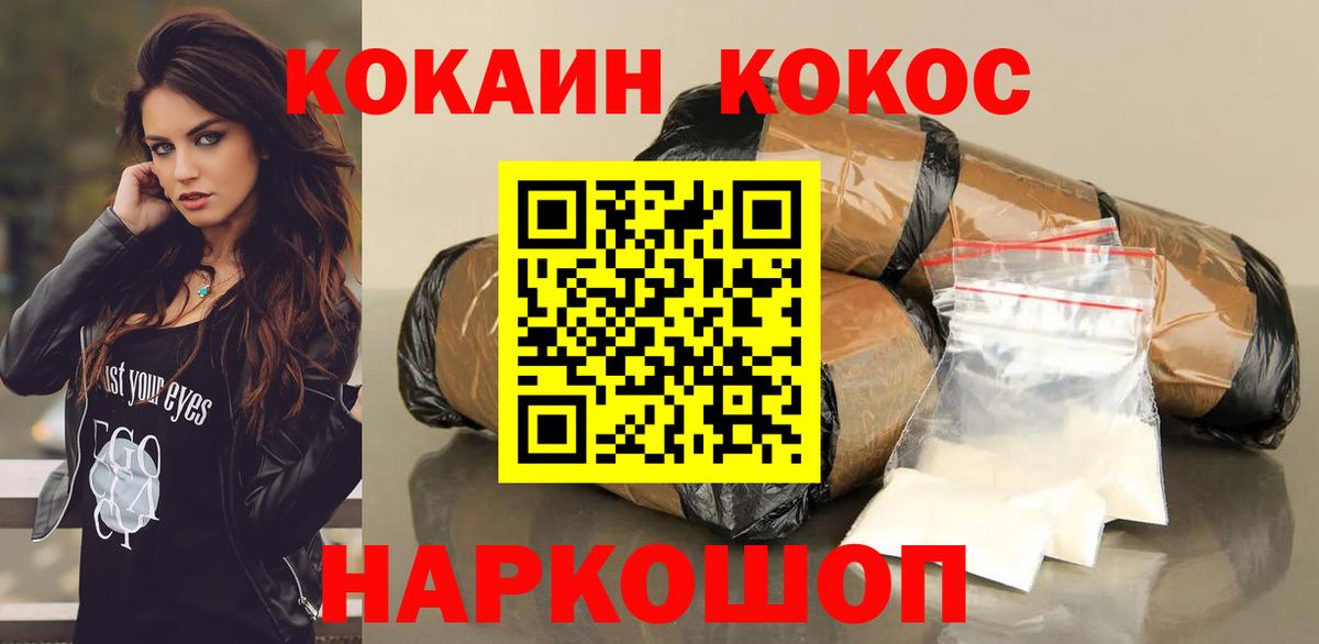 Cocaine  Кокаин FishScale  Вход с VPN  КОКАИН 97%  Железноводск 