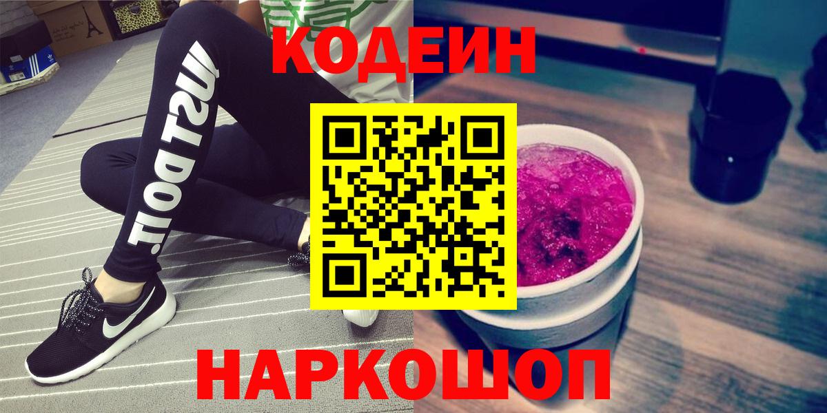 Codein напиток Lean (лин)  Вход с VPN  Железноводск  Кодеиновый сироп Lean напиток Lean (лин) 