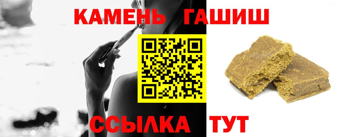 ГАШ  Вход с VPN  Железноводск  ГАШИШ гашик 