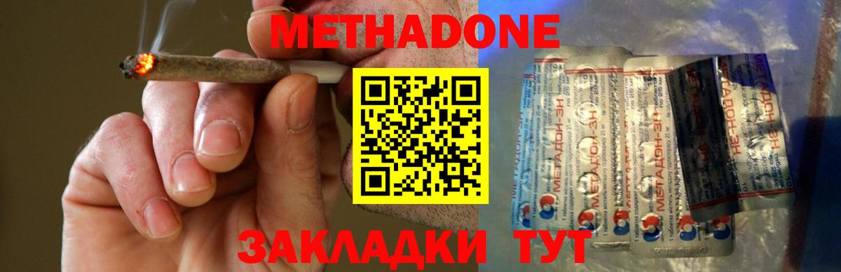 Железноводск  МЕТАДОН мёд  Вход с VPN  МЕТАДОН белоснежный 